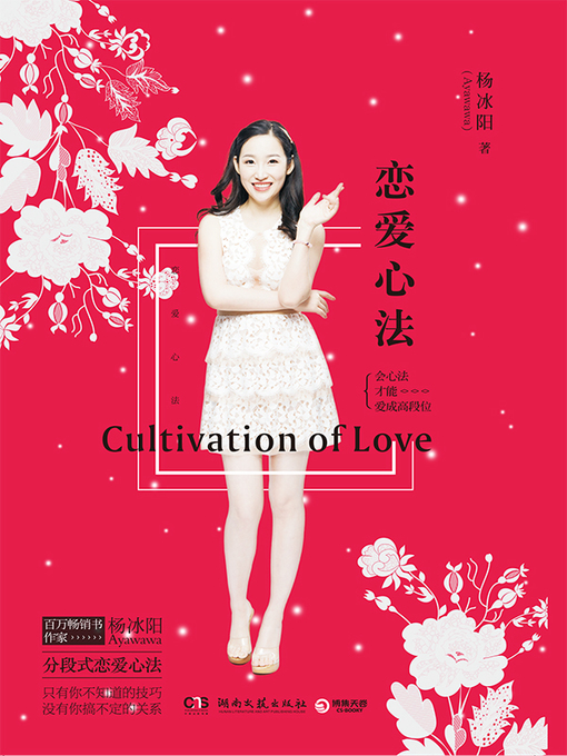 杨冰阳创作的恋爱心法作品的详细信息 - 可供借阅